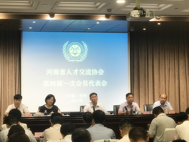 河南省人才交流协会顺利召开第四届一次会员代表大会