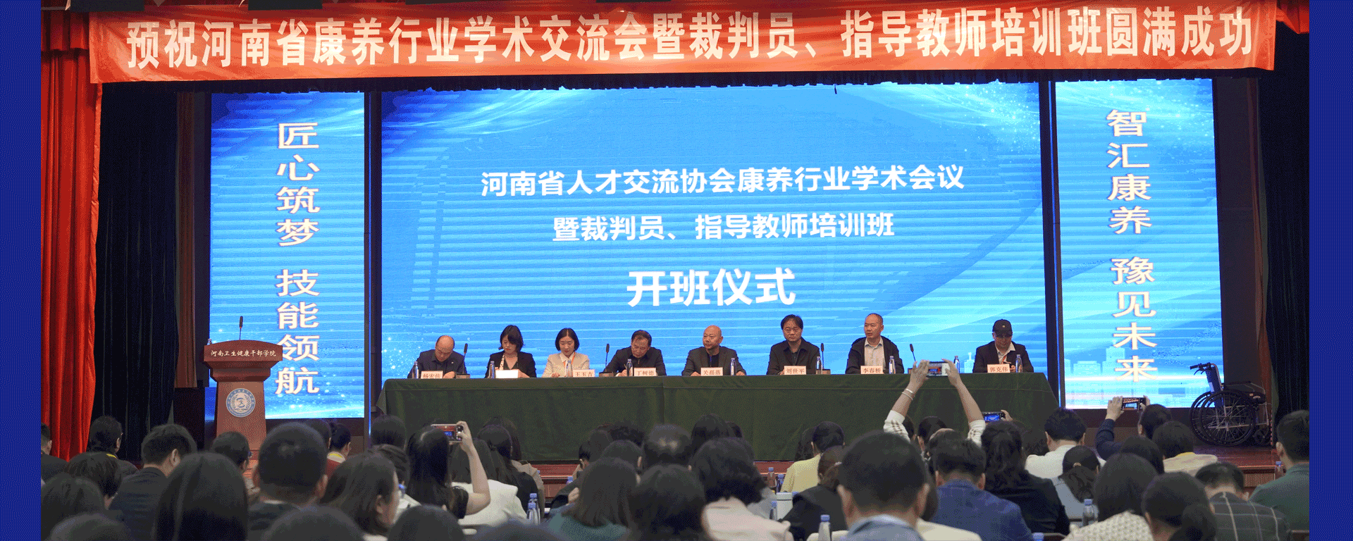 河南省康养行业学术交流会暨裁判员与指导老师培训班成功举办